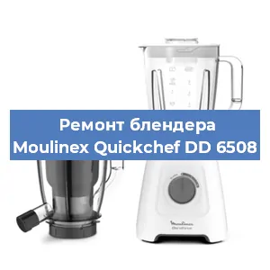 Ремонт блендера Moulinex Quickchef DD 6508 в Краснодаре